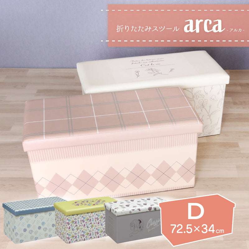 KaguBuy アルカ03 折りたたみスツール 収納ボックス フタ付き おしゃれ