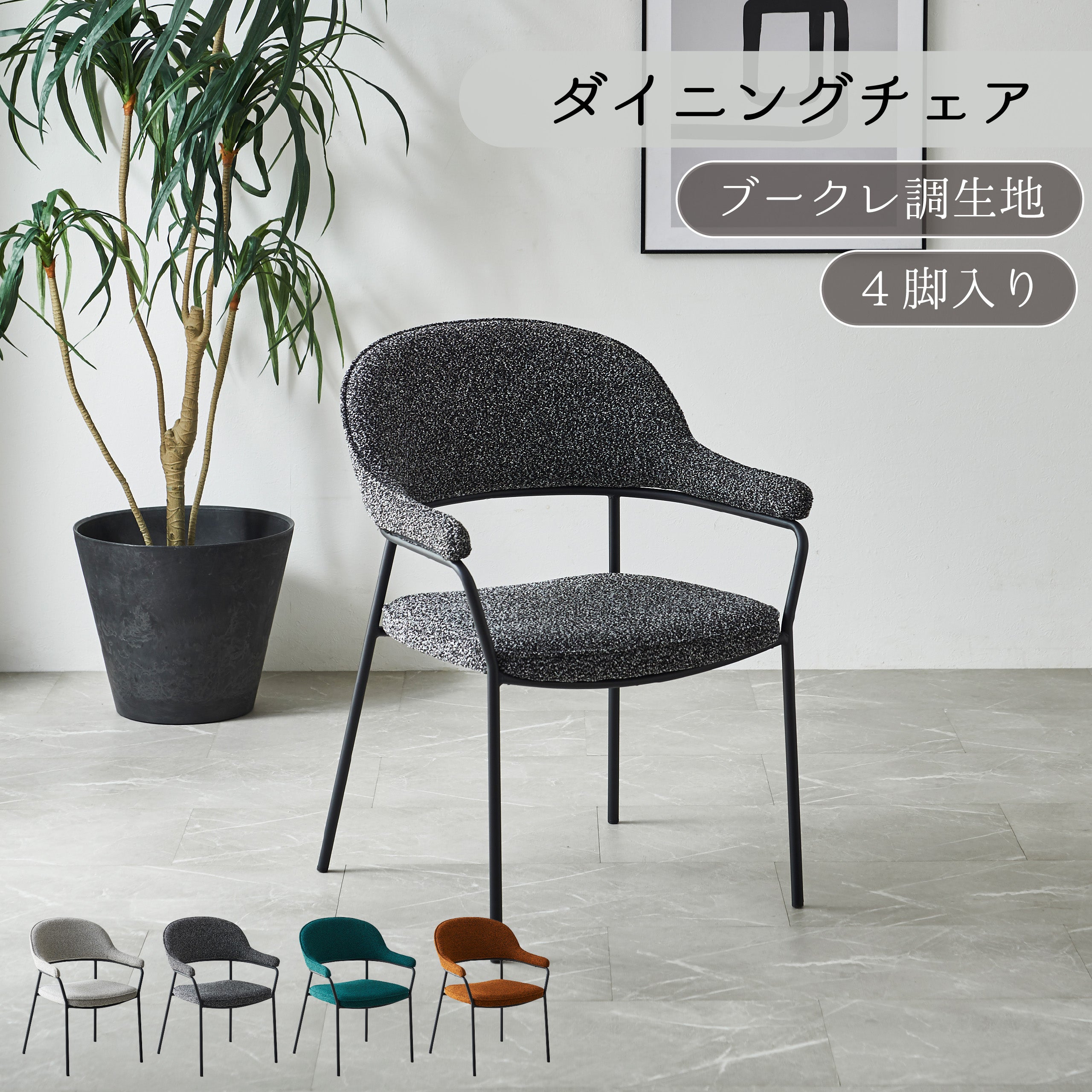 ダイニングチェアの一覧 | KaguBuy 公式オンラインストア