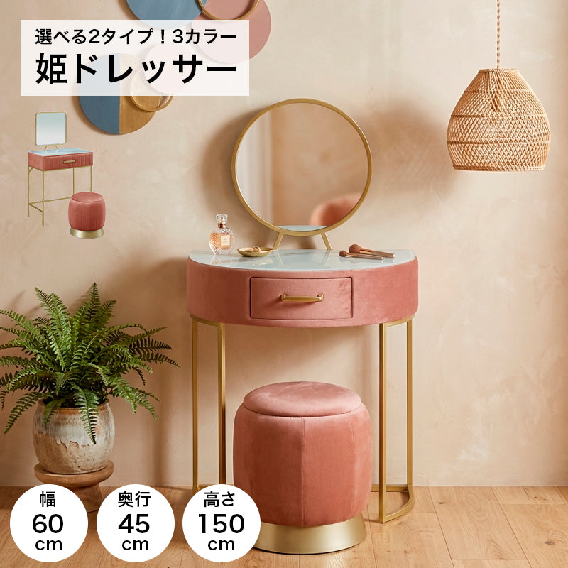 スツール 付き ドレッサーコンパクト ドレッサーおしゃれコンパクト3色
