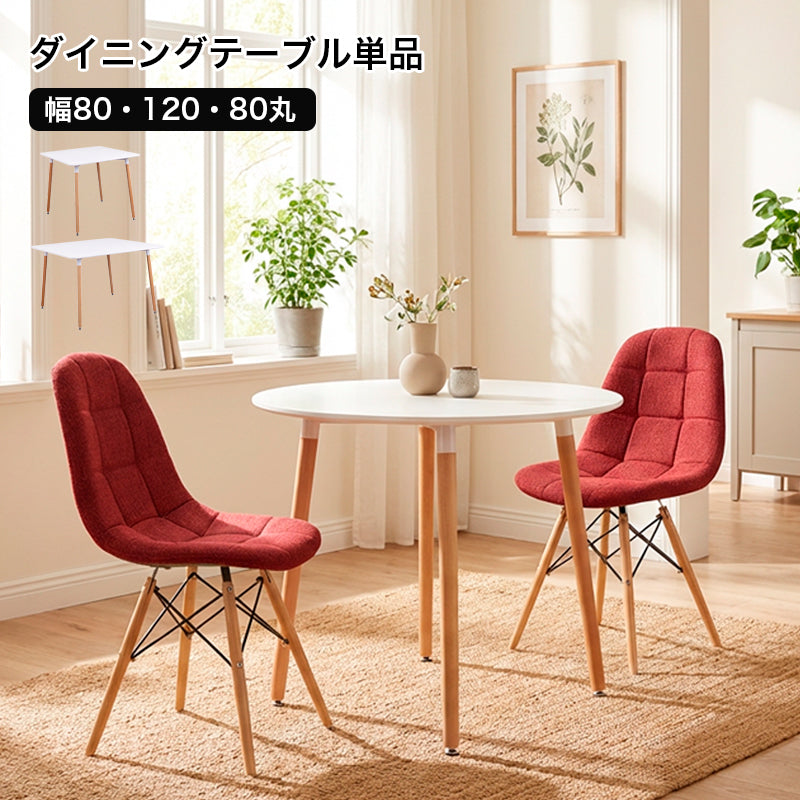 2タイプから選べるダイニングテーブル> 丸テーブル 四角テーブル 2タイプから選べるダイニングテーブル> 丸テーブル 四角テーブル