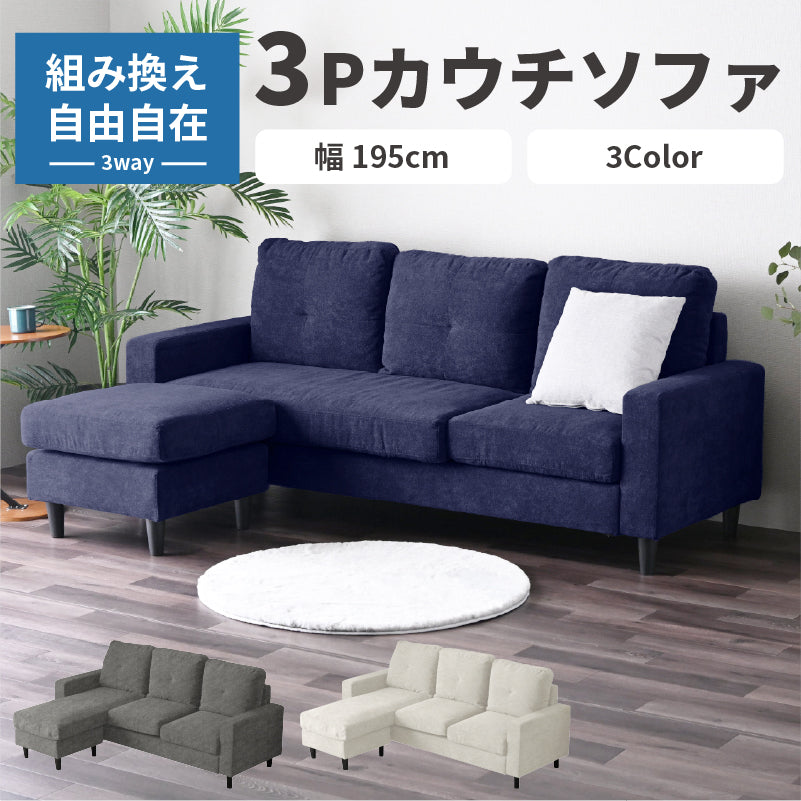 L字型ソファ カウチソファー 3人がけ 3人掛け ソファー スツール