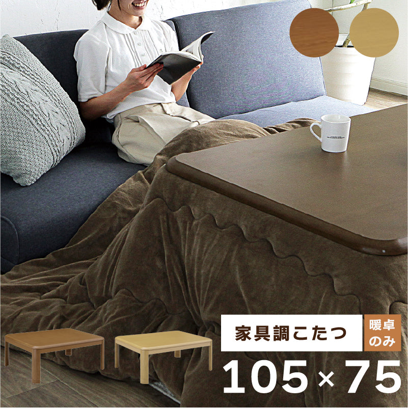 KaguBuy KK こたつ 幅105こたつテーブル単品 こたつ 105 コタツ 長方形
