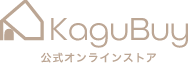 Kagu Buy 公式オンラインストア KaguBuy オンラインショップは、若い女性向けのお洒落なソファ、ベッド、テーブルなどのインテリア家具をリーズナブルに提供する通販サイトです。家具の一大産地大川市に自社工場も完備しています。