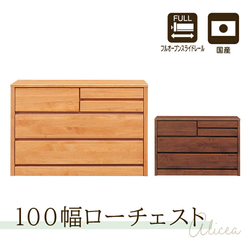 アルダー材国産幅100cm3段チェスト＜アリセア＞チェスト 幅100cm 3段 ナチュラル 国産品 完成品 おしゃれ ローチェスト ロータイプ  収納チェスト 衣類収納 整理タンス レール付 木製 大容量 大川家具 自然塗装