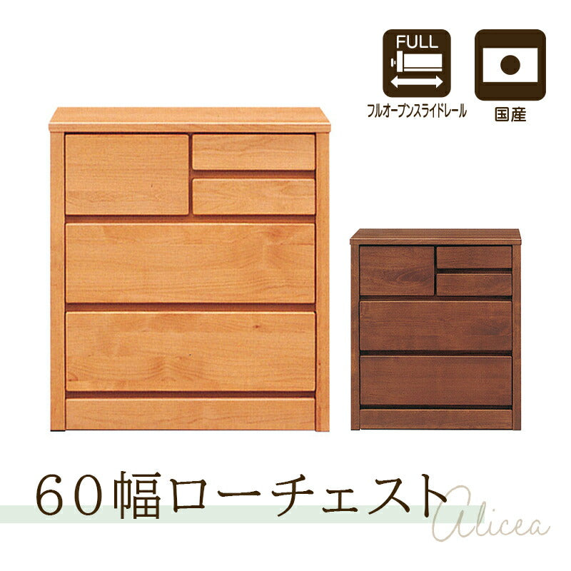 アルダー材国産幅60cm3段チェスト＜アリセア＞チェスト 幅60cm 3段