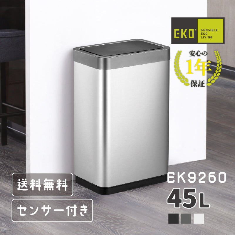 センサー式自動ダストボックス45L＜EKO＞ゴミ箱 ダストボックス EK9260