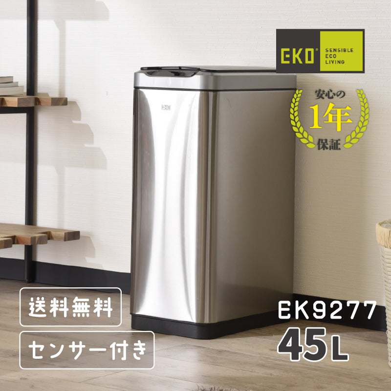 センサー式自動ダストボックス45L＜EKO＞ゴミ箱 ダストボックス 45L