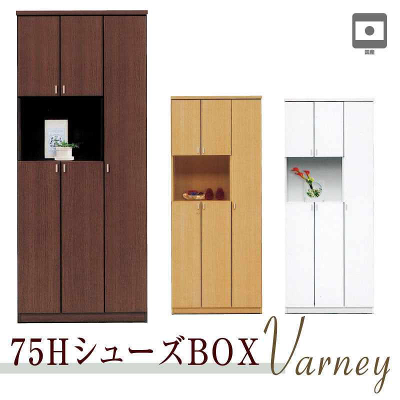 シューズボックス 下駄箱 靴箱 75cm幅 ハイタイプ 収納ボックス 収納