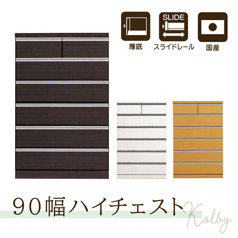 ハイチェスト 90 タンス たんす 箪笥 引き出し収納 引出し リビング 