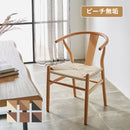 ルディ ダイニングチェア 完成品 ペーパーコードチェア ダイニング チェア 単品 アウトレット