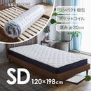 マットレス セミダブル ポケットコイル 厚さ20cm エッジサポート 体圧分散 通気性 ポケットコイルマットレス ベッドマット ベッドマットレス 圧縮ロール 一人暮らし 新生活