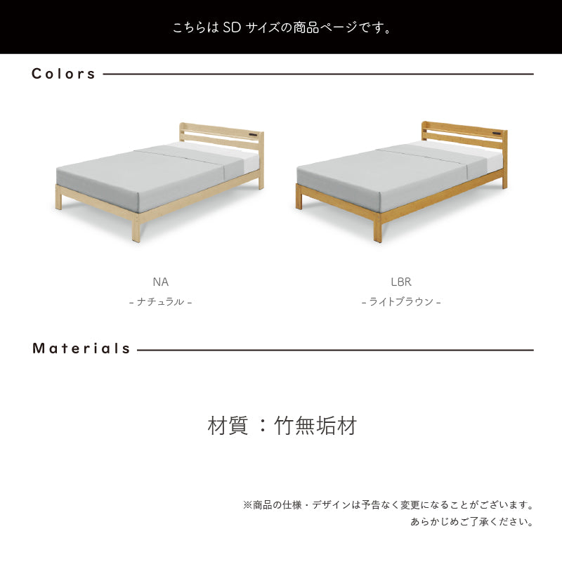 KaguBuy ブライアン セミダブルベッド ベッド 竹 竹無垢 宮付き コンセント すのこ ベッドフレーム 木製 フレーム シンプル フレームのみ 北欧 ナチュラル ライトブラウン 寝具 家具【大型商品】