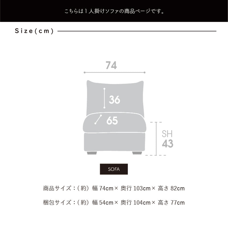 ソファー 1人掛け 北欧  1人掛け 1人 組み合わせ 自由 新生活 おしゃれ お洒落 かわいい ローソファ ファブリック 布 チール