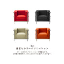 KaguBuy ルー ソファ 1人掛け コルビジェ LC2 一人掛け デザイナーズソファ ソファー 1P 1人用 リプロダクト