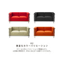 KaguBuy ルー ソファ 2人掛け コルビジェ LC2 二人掛け デザイナーズソファ ソファー 2P 2人用  リプロダクト  PVC 合皮【大型商品】