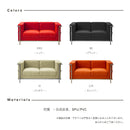 KaguBuy ルー ソファ 2人掛け コルビジェ LC2 二人掛け デザイナーズソファ ソファー 2P 2人用  リプロダクト  PVC 合皮【大型商品】