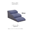 ドッグステップ 階段 ソファ用 ベッド用 猫 犬 引っかき傷に強い 特殊生地 安全設計 ケガ防止 はっ水 撥水加工 ファブリック 3段 ステップ ブルー