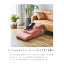 ドッグステップ 階段 ソファ用 ベッド用 猫 犬 引っかき傷に強い 特殊生地 安全設計 ケガ防止 はっ水 撥水加工 ファブリック 3段 ステップ ピンク ゴージャス チェスターフィールド