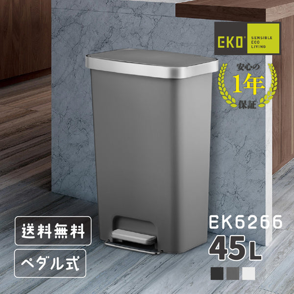 ペダル式ダストボックス45L＜EKO＞45L ポリプロピレン ふた付き