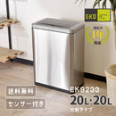 KaguBuy EKO ゴミ箱 自動開閉  20L+20L ステンレス ふた付き おしゃれ インテリア 清潔 シンプル 生ごみ センサー式 ダストボックス リビング キッチン ダイニング ごみ箱