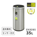 KaguBuy EKO ゴミ箱  35L ステンレス ふた付き おしゃれ インテリア 清潔 シンプル センサー式 ダストボックス リビング キッチン ダイニング ごみ箱 タッチレス