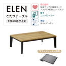 【ブラックフライデー10％OFF】KaguBuy エレン こたつ 長方形 コタツ テーブル フラットヒーター 木製 おしゃれ 120×80cm 手元コントローラー 一人暮らし 新生活 リビング