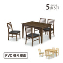 フット ダイニング幅120-5点セット 幅120cm 幅120 5点 ダイニング  PVC 水に強い ダイニングテーブル ダイニングチェア チェア テーブル セット 4人掛け シンプル