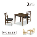 フット ダイニング幅75-3点セット 幅75cm 幅75 3点 ダイニング  PVC 水に強い ダイニングテーブル ダイニングチェア チェア テーブル セット 2人掛け シンプル