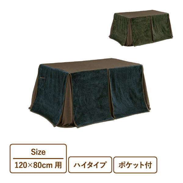 KaguBuy リボン こたつ布団単品 120×80用 布団 こたつ 120×80 コタツ こたつ布団 単品 ポケット付き 天板固定用穴付き ポリエステル100％ 幅260 奥行220 高さ10