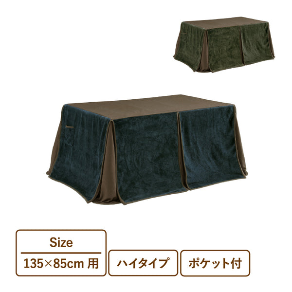 KaguBuy リボン こたつ布団単品 135×85用 布団 こたつ 135×85 コタツ こたつ布団 単品 ポケット付き 天板固定用穴付き ポリエステル100％ 幅275 奥行225 高さ10