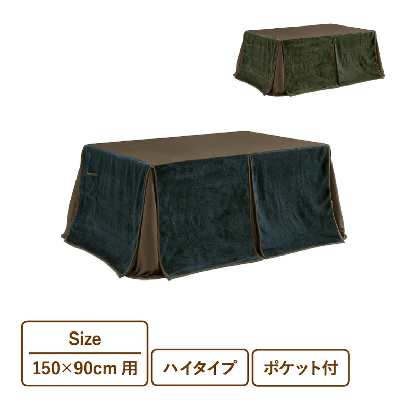 KaguBuy リボン こたつ布団単品 150×90用 布団 こたつ 150×90 コタツ こたつ布団 単品 ポケット付き 天板固定用穴付き ポリエステル100％ 幅290 奥行230 高さ10