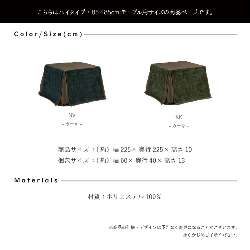 KaguBuy リボン こたつ布団単品 85×85用 布団 こたつ 85×85 コタツ こたつ布団 単品 ポケット付き 天板固定用穴付き ポリエステル100％ 幅225 奥行225 高さ10