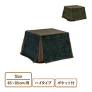 【ブラックフライデー10％OFF】【在庫限り】KaguBuy リボン こたつ布団単品 85×85用 布団 こたつ 85×85 コタツ こたつ布団 単品 ポケット付き 天板固定用穴付き ポリエステル100％ 幅225 奥行225 高さ10