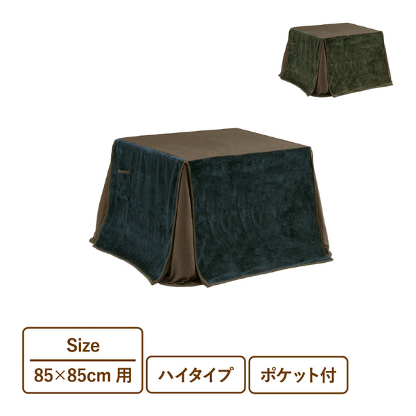 KaguBuy リボン こたつ布団単品 85×85用 布団 こたつ 85×85 コタツ こたつ布団 単品 ポケット付き 天板固定用穴付き ポリエステル100％ 幅225 奥行225 高さ10