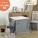 【ブラックフライデー10％OFF】KaguBuy こたつ布団単品 布団 ハイタイプ 80 85 90 120 135 150 195 コタツ こたつ布団 単品 洗える ポケット付き 天板固定用穴付き ポリエステル100％ スリット構造 正方形 長方形 こたつ 布団 コンパクト 省スペース ふわふわ 大判