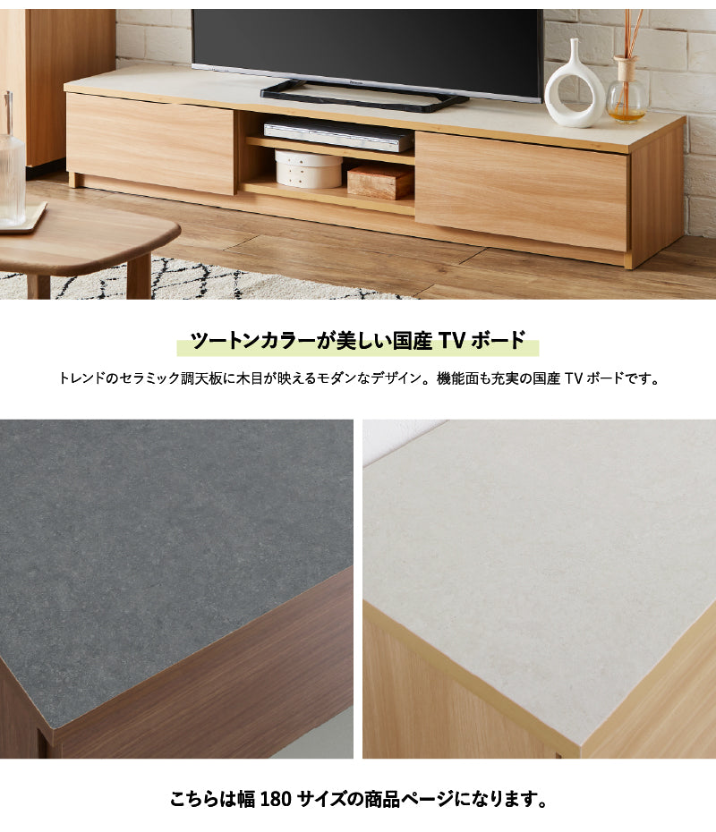 天板メラミンでシンプルな国産テレビボード 幅180 Kaito -カイト-