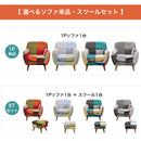 KaguBuy ラム ソファ 1人掛け パッチワーク 北欧  ローソファー リビング 一人掛け おしゃれ かわいい