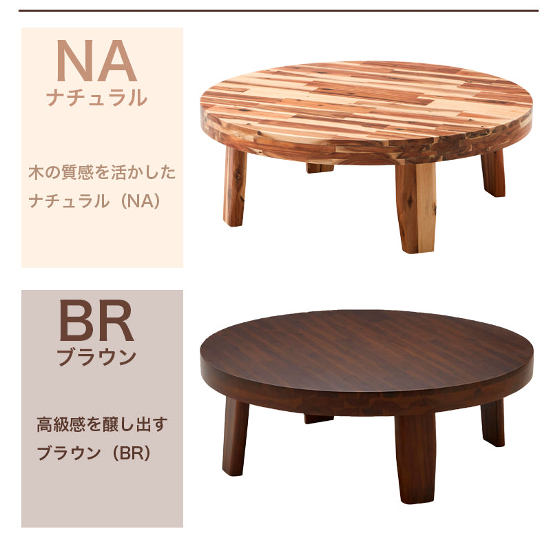 KaguBuy アカシア無垢材の100cm丸型座卓 126cm 折りたたみ 丸テーブル