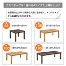 こたつテーブル 単品 ダイニングテーブル 組立簡単 ハイタイプ 2人掛け 4人掛け 5人掛け 6人掛け オーク突板 ダイニング ラッカー 塗装 コンパクト 北欧 モダン シンプル おしゃれ ファミリー カップル 家族向け 正方形 長方形 スノン Kagubuy