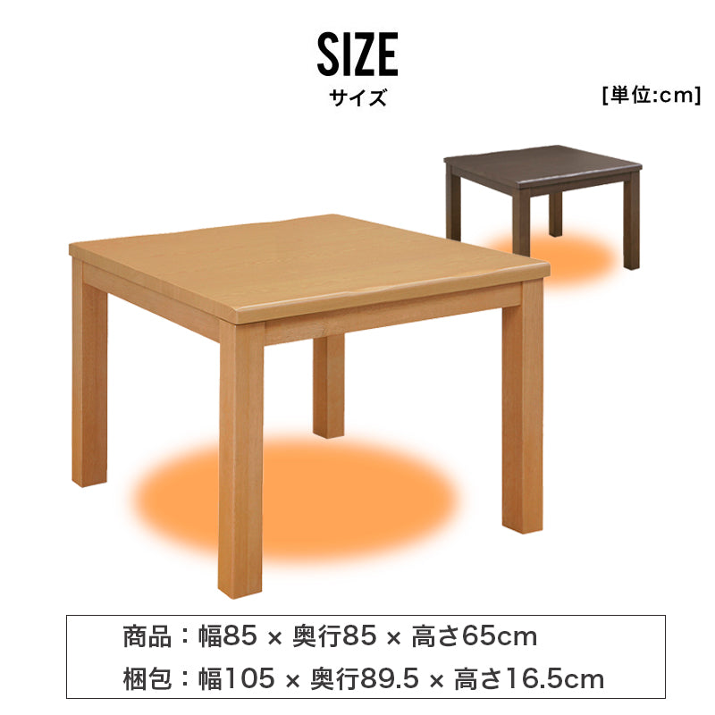こたつ 4点セット 幅85cm＞ 正方形 ハイタイプ ダイニングこたつ 薄