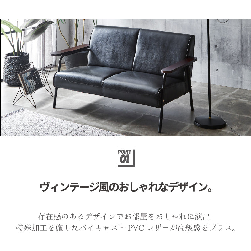 ビンテージ調 ソファ 1人掛け 2人掛け 3人掛け 3サイズ展開 スチール脚 ソファー レトロ ミッドセンチュリー調 男前 モダン インダストリアル 合皮 合成皮革 フェイクレザー カフェ風 おしゃれ 応接室用 シド