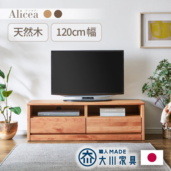 アルダー材国産幅120cmAVチェスト＜アリセア＞テレビボード AVボード TV台 テレビ台 幅120cm ナチュラル 国産品 完成品 おしゃれ レール付 木製 大容量 大川家具 自然塗装