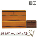 KaguBuy シフ キャスター付き収納チェスト 日本製 国産 大川家具 桐 引き出し箱組 フルオープンレール ブラウン 2色 90cm幅 3段 クローゼットチェスト Sif