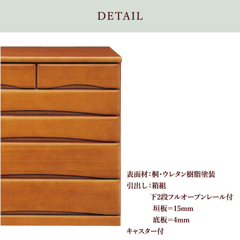 KaguBuy シフ キャスター付き収納チェスト 日本製 国産 大川家具 桐 引き出し箱組 フルオープンレール 90cm幅 5段 ブラウン 2色 クローゼットチェスト Sif