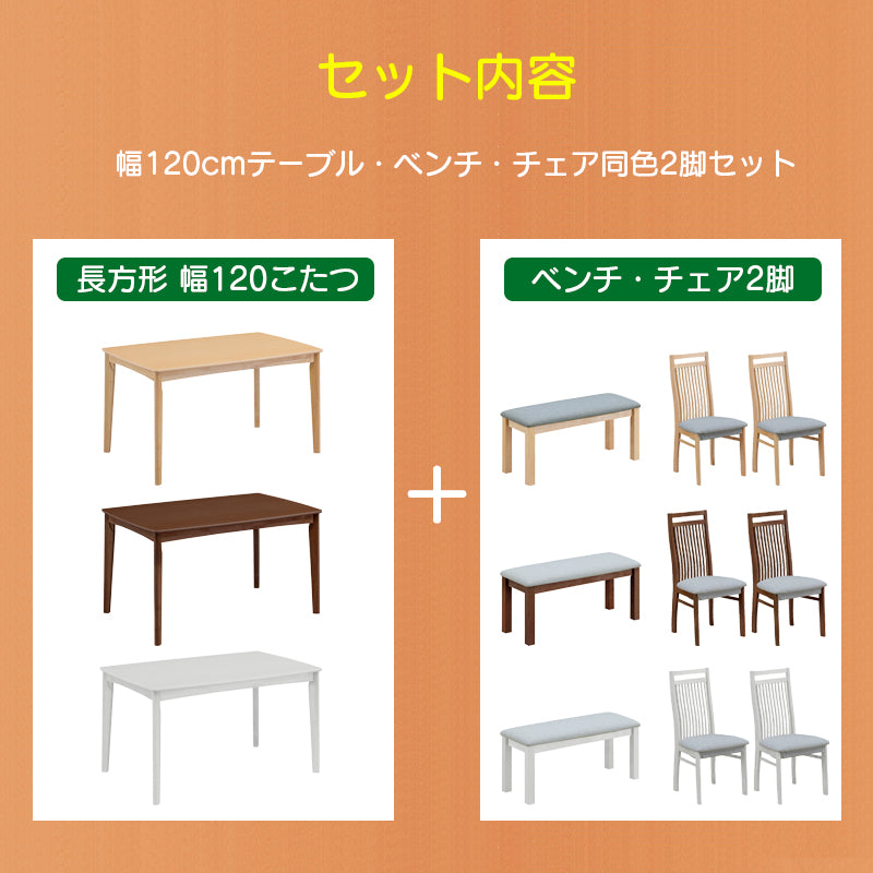 ダイニングテーブルとしも使える〈こたつ4点セット〉 ダイニングテーブル こたつ布団 テーブル チェア 椅子 ベンチ 組立簡単 ハイタイプ 4人掛け 4人用 オーク突板 コンパクト 北欧 モダン シンプル おしゃれ ファミリー カップル リース【大型商品】 (コピー)