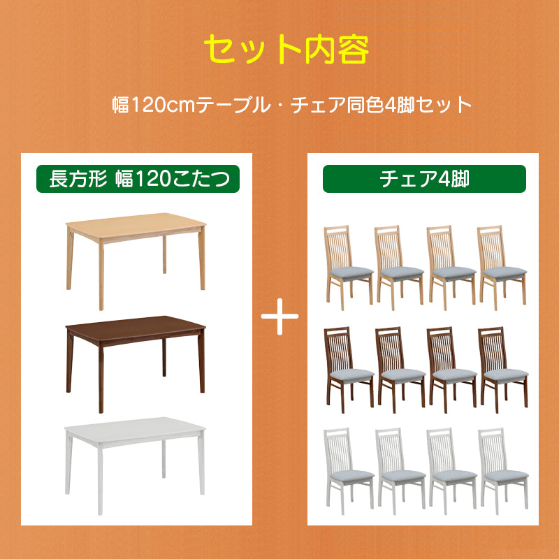 ダイニングテーブルとしも使える〈こたつ5点セット〉 ダイニングテーブル こたつ布団 テーブル チェア 椅子 ベンチ 組立簡単 ハイタイプ 4人掛け 4人用 オーク突板 コンパクト 北欧 モダン シンプル おしゃれ ファミリー カップル リース【大型商品】