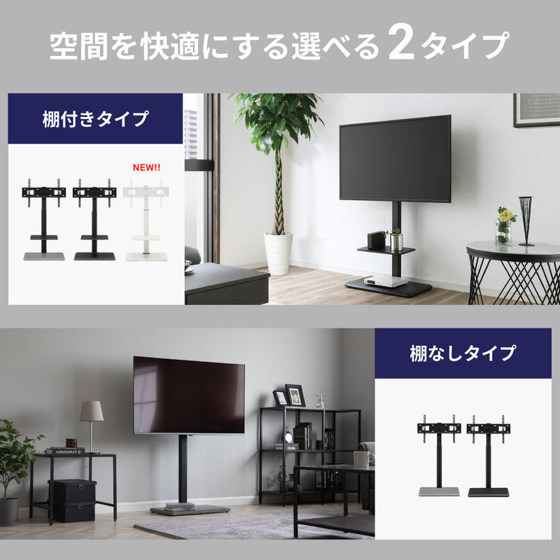 新色追加／ テレビスタンド ハイタイプ 32〜70型 棚付き 左右首振り 高