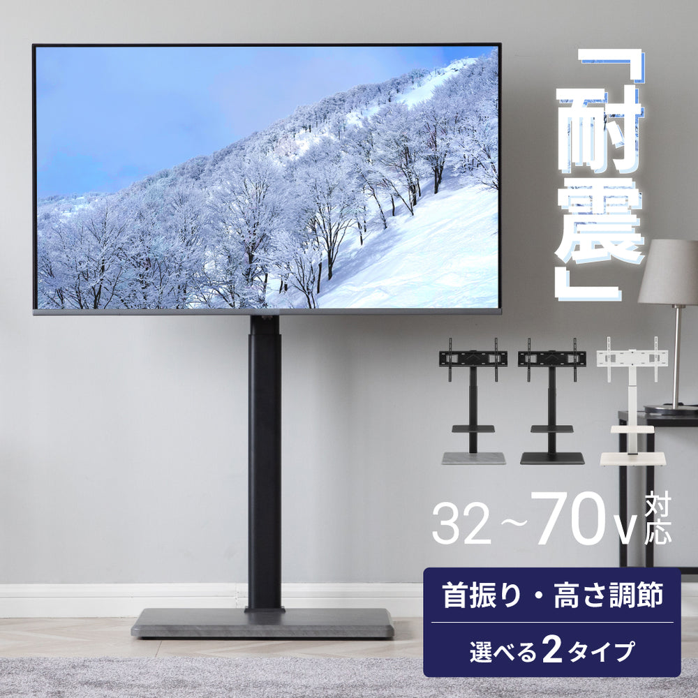 新色追加／ テレビスタンド ハイタイプ 32〜70型 棚付き 左右首振り 高