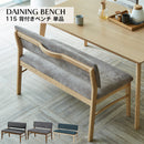 ダイニングベンチ 背もたれ付き 幅115 ダイニング ベンチ 2人用 2人掛け 長椅子 ベンチ椅子 食卓 ファブリック PVC おしゃれ シンプル グリーク