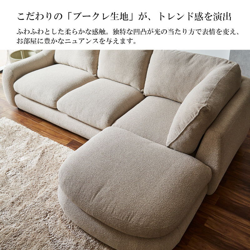 【開梱設置無料】カウチソファー 布張り ファブリック ブークレ生地 フェザー入り オットマン 3人掛け 4人掛け 幅240cm 北欧 シンプル おしゃれ アーシュ【大型商品】